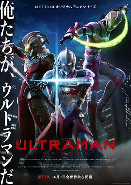 ULTRAMAN 机动奥特曼（中配）